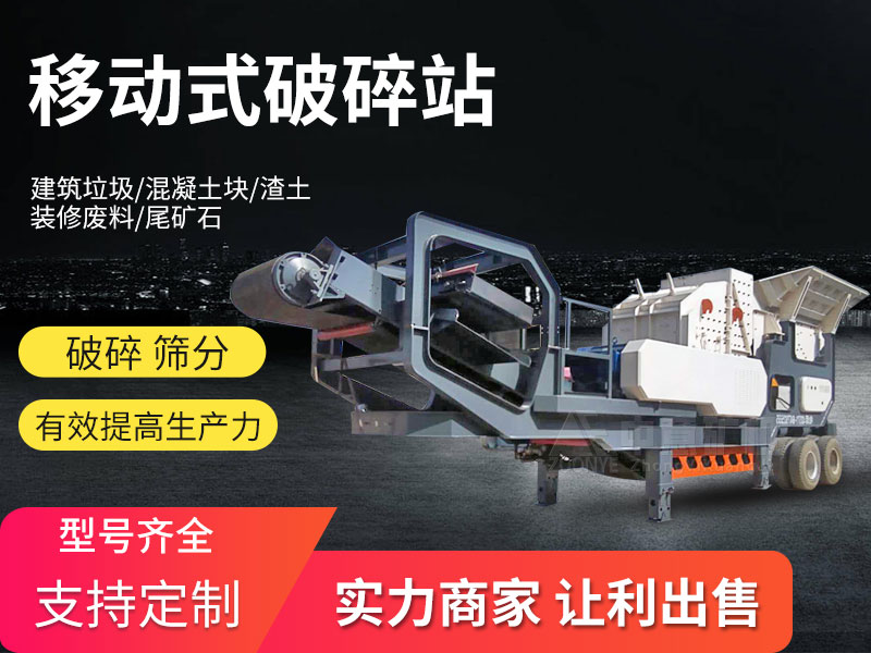 移動(dòng)破碎機(jī)優(yōu)勢