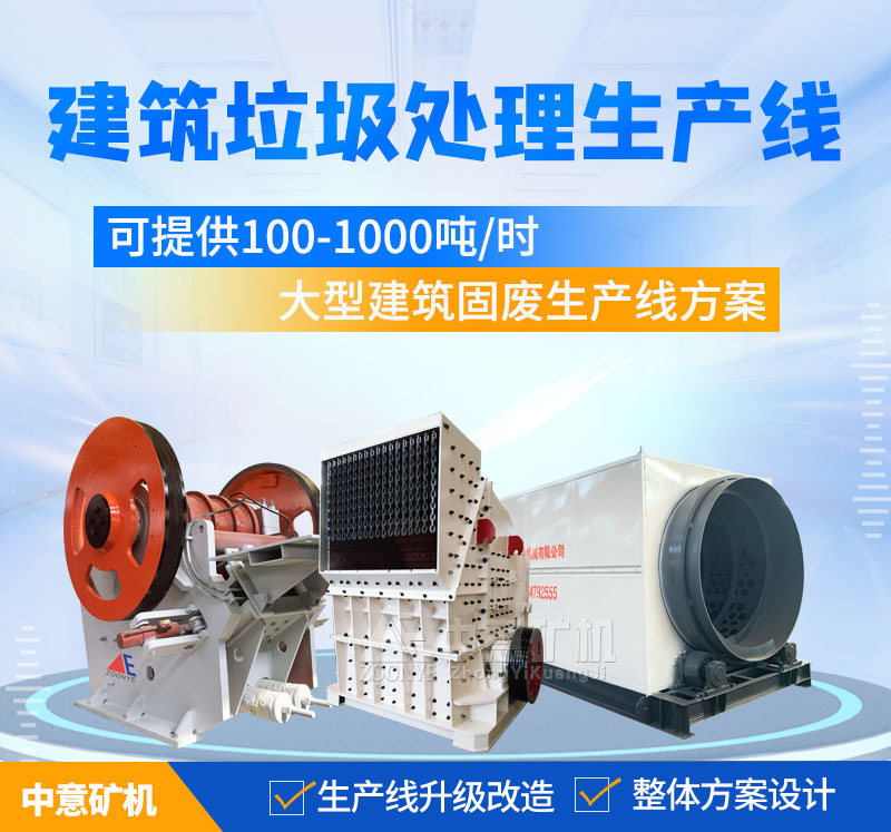 固定式建筑垃圾處理設(shè)備