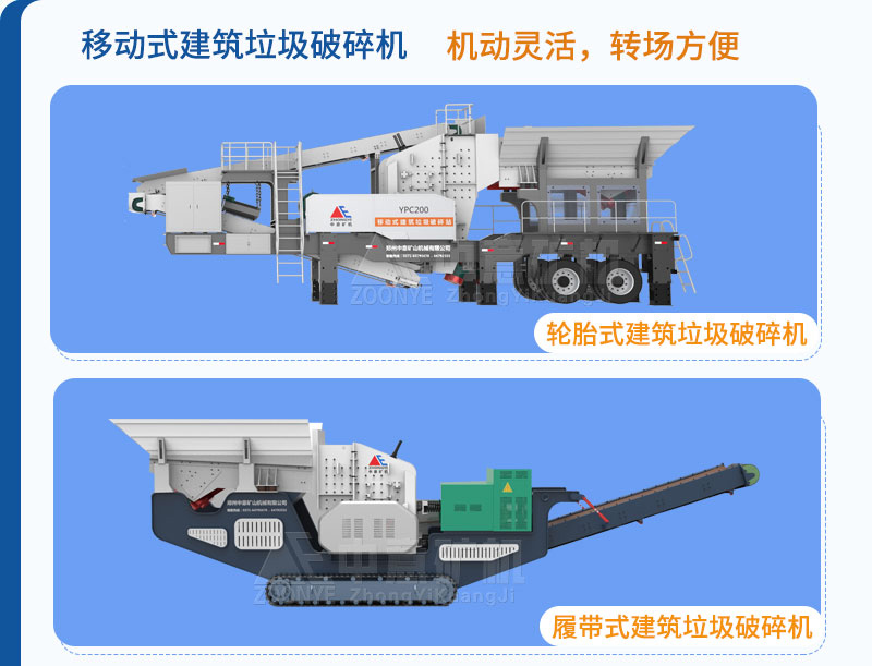 移動(dòng)建筑垃圾處理設(shè)備