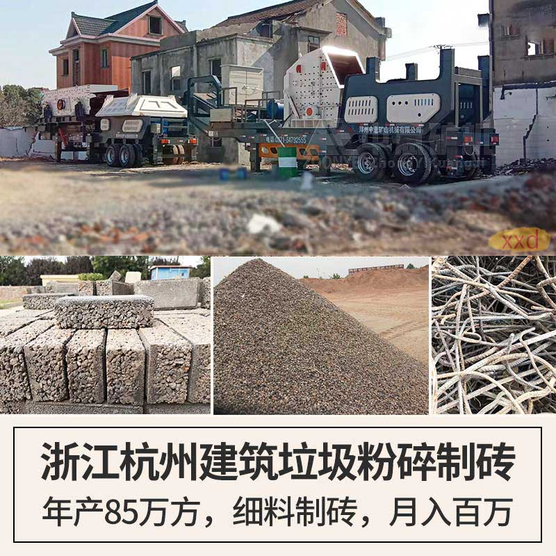 建筑垃圾破碎物料